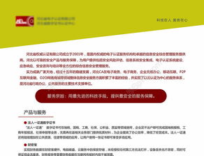 科技公司簡介及信息系統(tǒng)集成服務(wù)