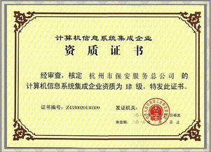 公司成功獲得計算機信息系統(tǒng)集成企業(yè)四級資質證書，全面提升網(wǎng)絡技術服務能力